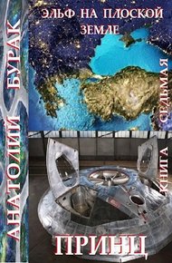 Обложка книги Принц