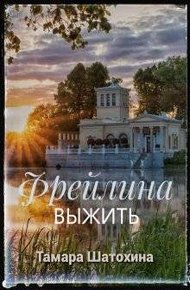 Обложка книги Фрейлина