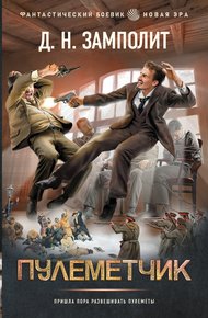 Обложка книги Пулеметчик