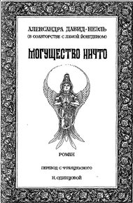 Обложка книги Могущество Ничто