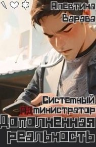 Обложка книги Системный администратор