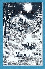 Обложка книги Мороз