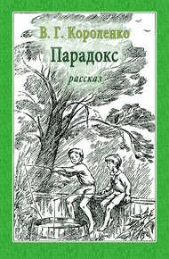 Обложка книги Парадокс