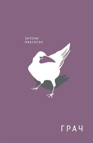 Обложка книги Грач