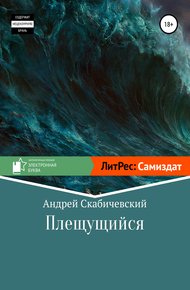 Обложка книги Плещущийся