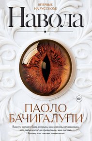 Обложка книги Навола
