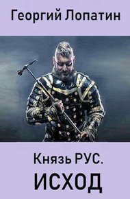 Обложка книги Исход