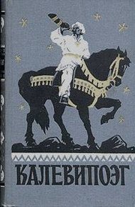 Обложка книги Калевипоэг