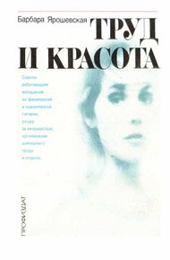 Обложка книги Труд и красота