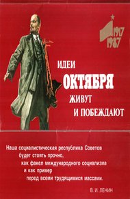 Обложка книги Идеи Октября живут и побеждают. Комплект-выставка