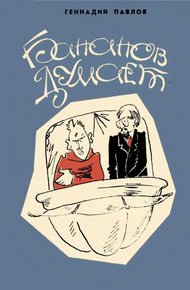 Обложка книги Бананов думает