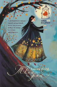 Обложка книги Твой рай