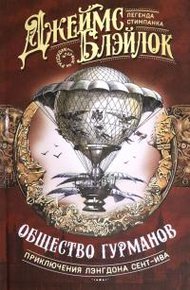 Обложка книги Общество гурманов: [сборник]