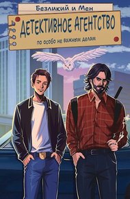 Обложка книги Детективное агентство по особо не важным делам