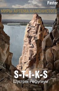 Обложка книги Рефугиум