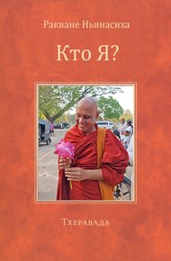 Обложка книги Кто Я?