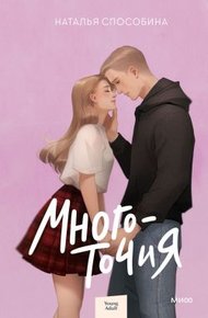 Обложка книги Многоточия
