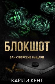 Обложка книги Блокшот
