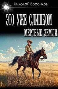 Обложка книги Это уже слишком