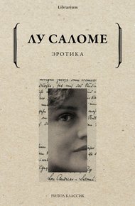 Обложка книги Эротика
