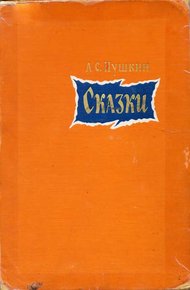 Обложка книги Сказки