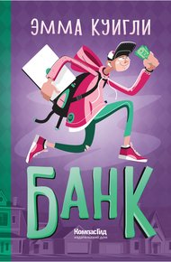 Обложка книги Банк