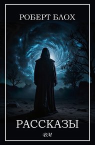 Обложка книги Рассказы