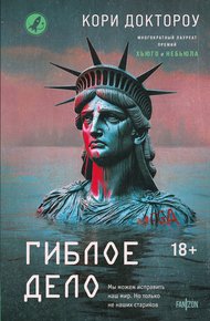 Обложка книги Гиблое дело