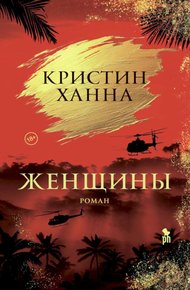 Обложка книги Женщины
