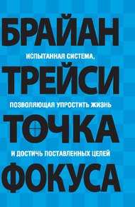 Обложка книги Точка фокуса