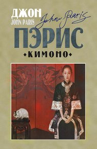 Кимоно