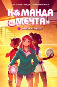 Обложка книги Вместе к победе!