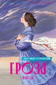 Обложка книги Гроза