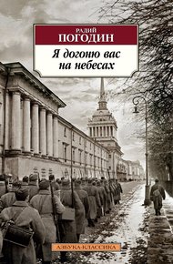 Обложка книги Я догоню вас на небесах