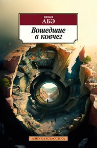 Обложка книги Вошедшие в ковчег