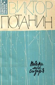 Обложка книги Подари мне сизаря