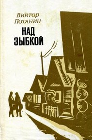 Обложка книги Над зыбкой