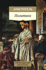 Обложка книги Политика