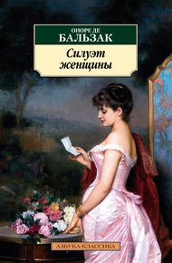 Обложка книги Силуэт женщины