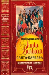 Санта-Барбара