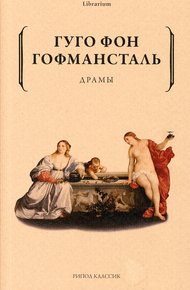Обложка книги Драмы