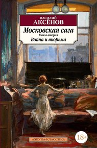 Обложка книги Война и тюрьма