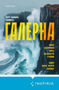 Обложка книги Галерна