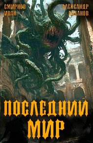 Обложка книги Регент миров