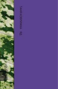Обложка книги Яд