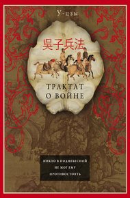 Обложка книги Трактат о войне