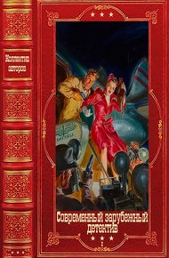 Обложка книги "Современный зарубежный детектив-2" Компиляция. Книги 1-20