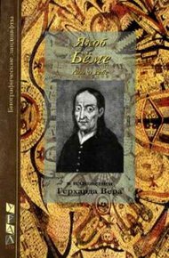 Обложка книги Якоб Бёме
