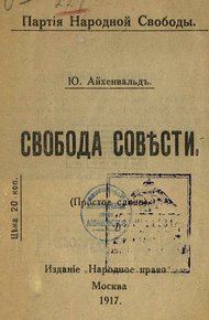 Обложка книги Свобода совести (Простое слово)