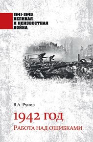 Обложка книги 1942 год. Работа над ошибками